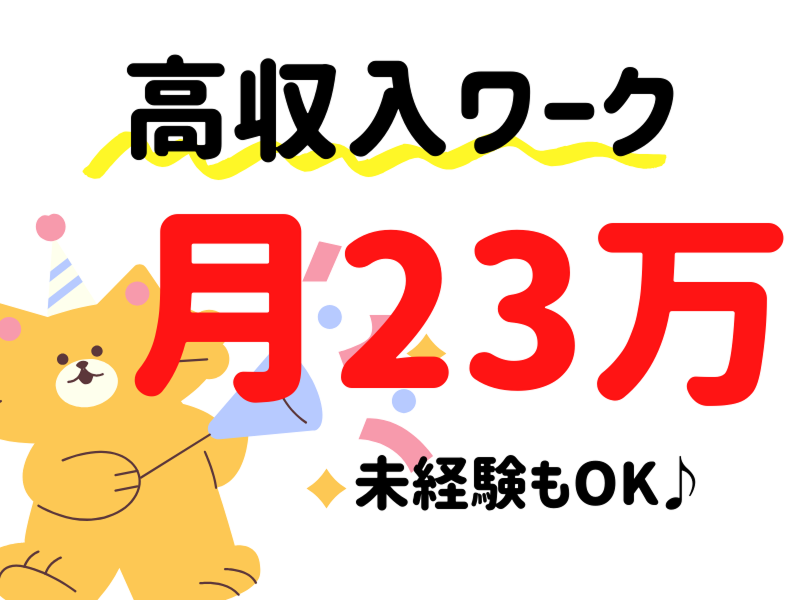 株式会社ワールドインテックのアルバイト・バイト求人情報-02