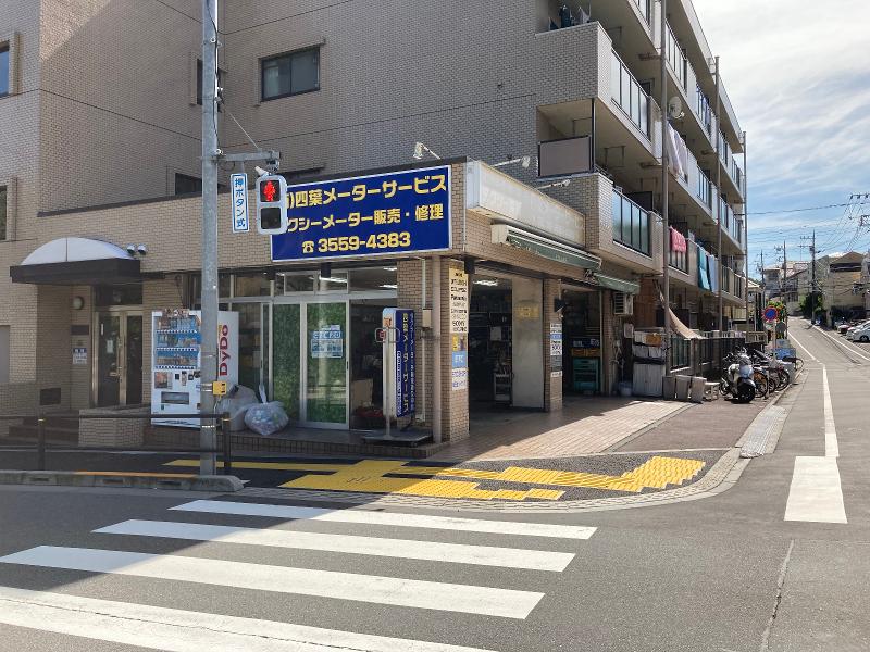 有限会社四葉メーターサービスの求人・転職情報