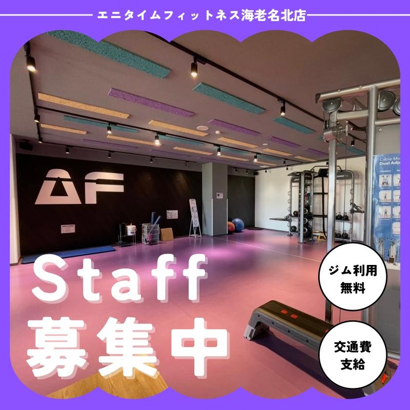 エニタイムフィットネス 海老名北店のアルバイト・バイト求人情報-02