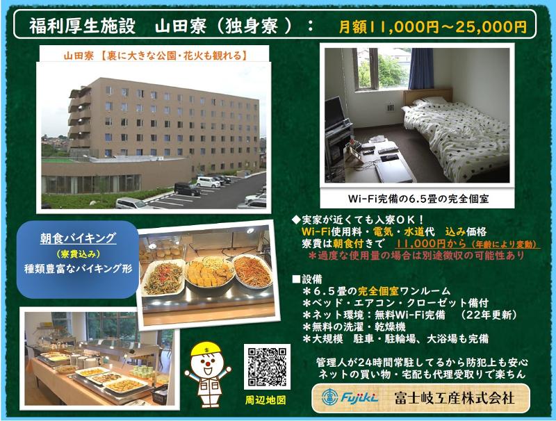 富士岐工産株式会社 (名古屋支店)のアルバイト・バイト求人情報-02