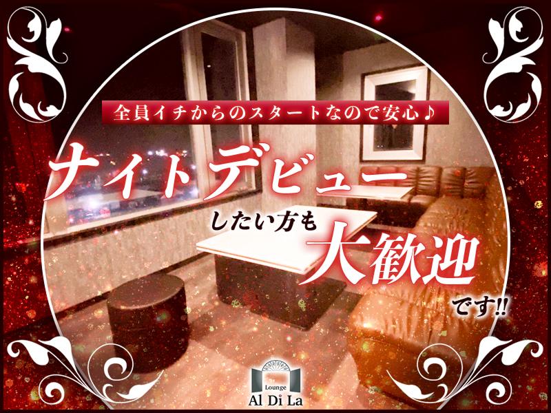 Al Di La(アルディラ)のアルバイト・バイト求人情報-02