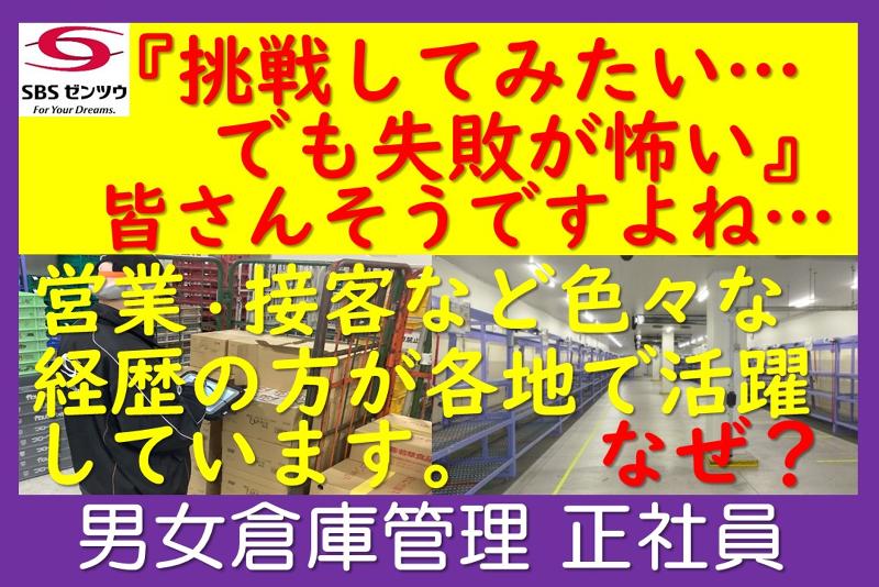 SBSゼンツウ株式会社の求人・転職情報