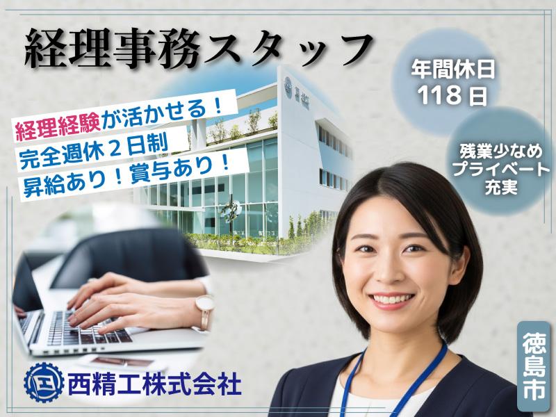 西精工株式会社の求人・転職情報