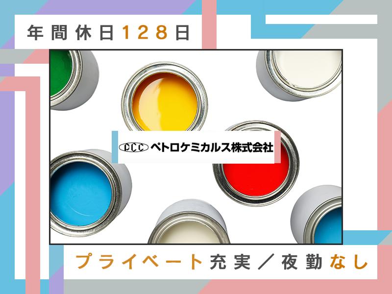 ペトロケミカルス株式会社の求人・転職情報