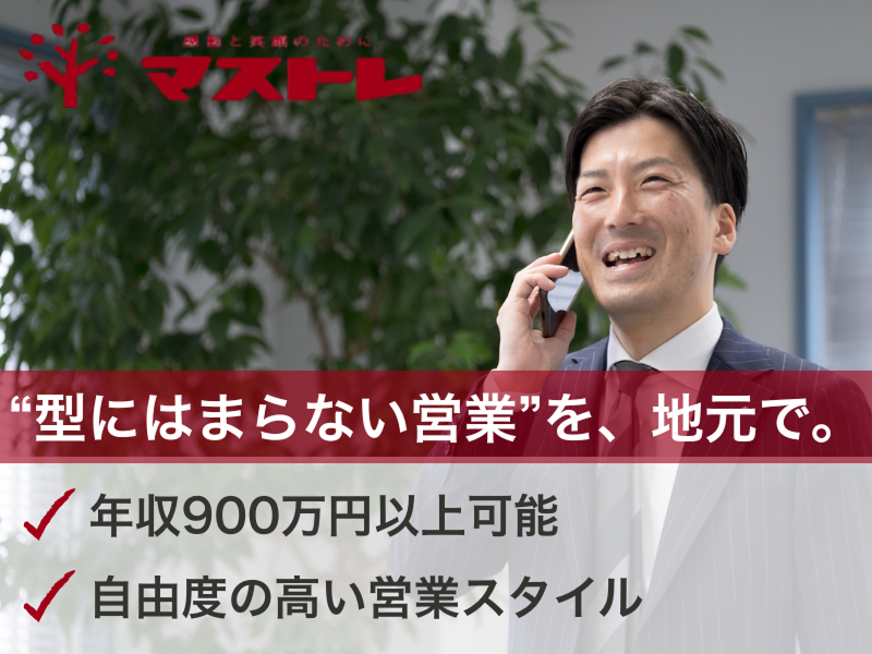 株式会社マストレの求人・転職情報