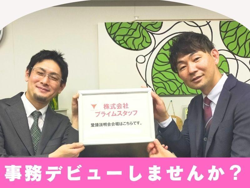 株式会社プライムスタッフのアルバイト・バイト求人情報-03
