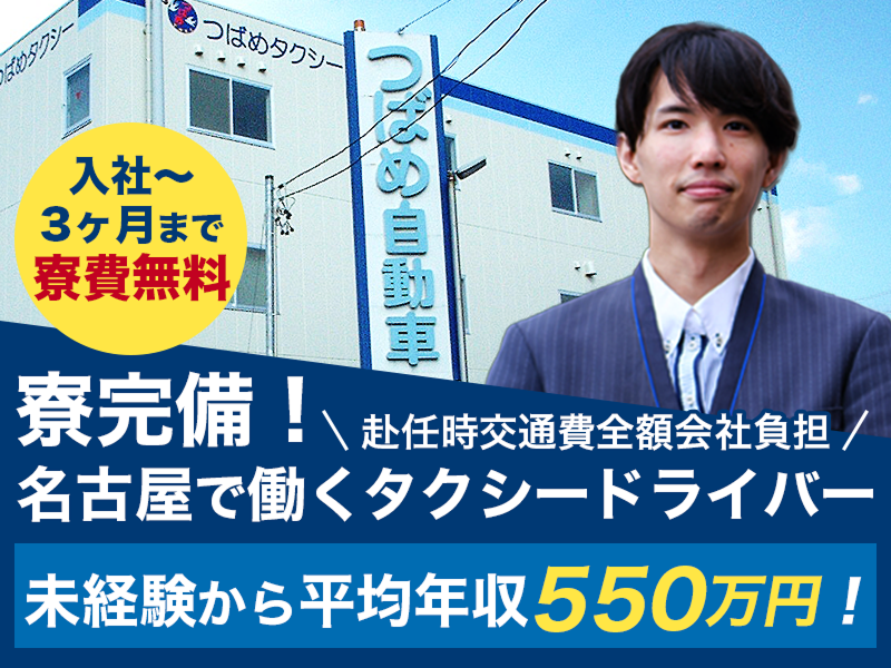 あんしんネットあいち 新瑞営業所(つばめタクシーグループ)