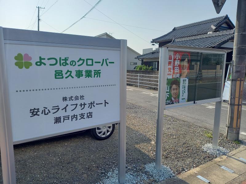株式会社安心ライフサポートのアルバイト・バイト求人情報-05
