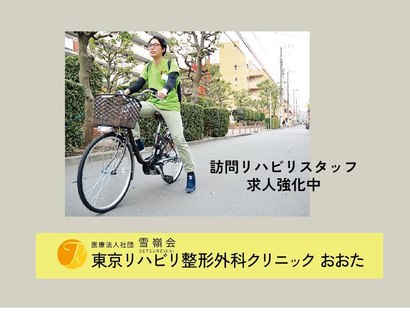 東京リハビリ整形外科クリニックおおたのアルバイト・バイト求人情報-05