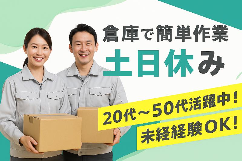 株式会社アシストジャパン 成田本社のアルバイト・バイト求人情報-01