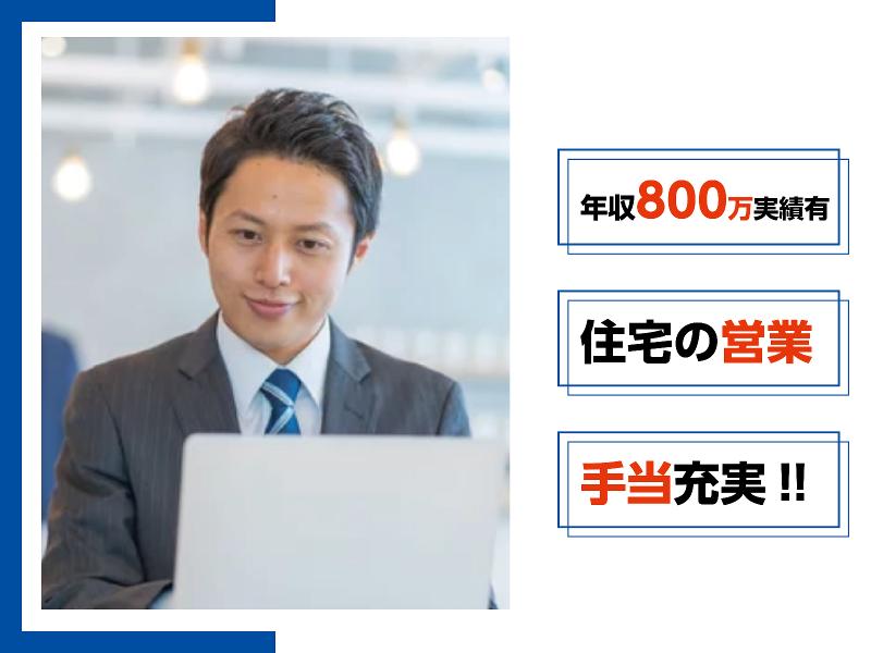 新山形ホームテック株式会社の求人・転職情報