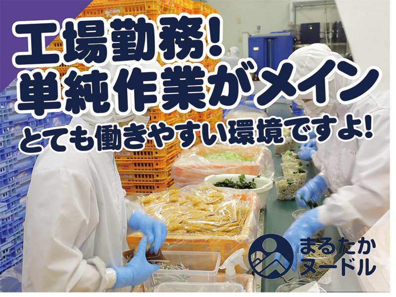株式会社 まるたかのアルバイト・バイト求人情報-02