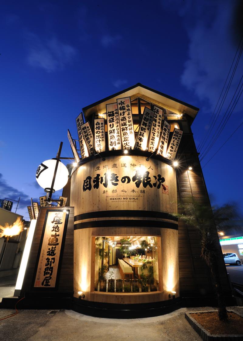 目利きの銀次新都心店のアルバイト・バイト求人情報-03