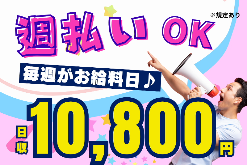 株式会社東陽ワークのアルバイト・バイト求人情報-02