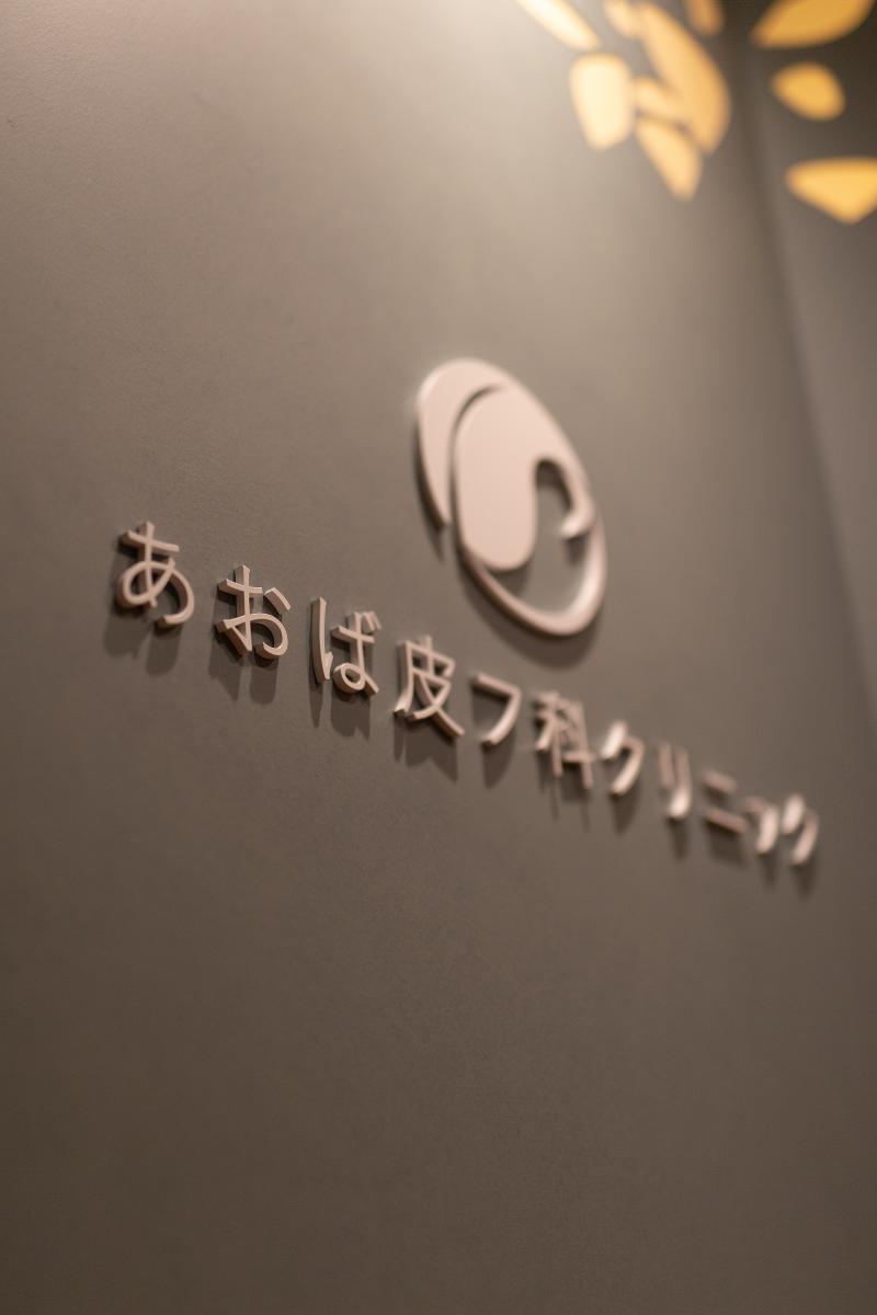 医療法人社団みなとあおばのアルバイト・バイト求人情報-02