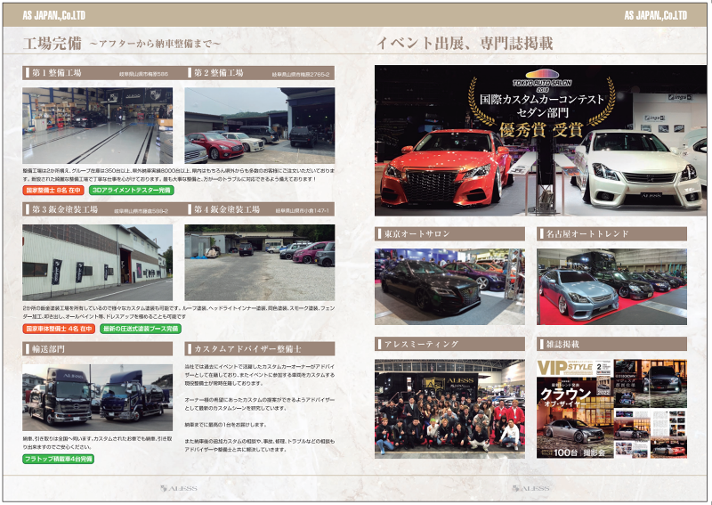 株式会社エーエスジャパン ALESS(アレス)のアルバイト・バイト求人情報-02