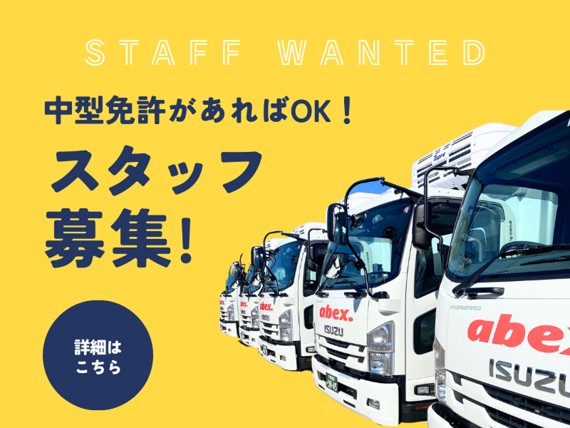 株式会社アベックスの求人・転職情報