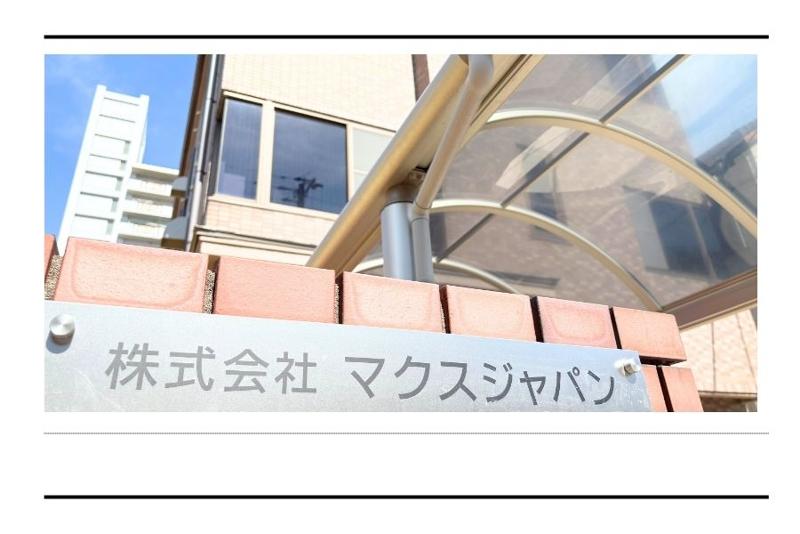 株式会社マクスジャパン　大阪本社のアルバイト・バイト求人情報-05