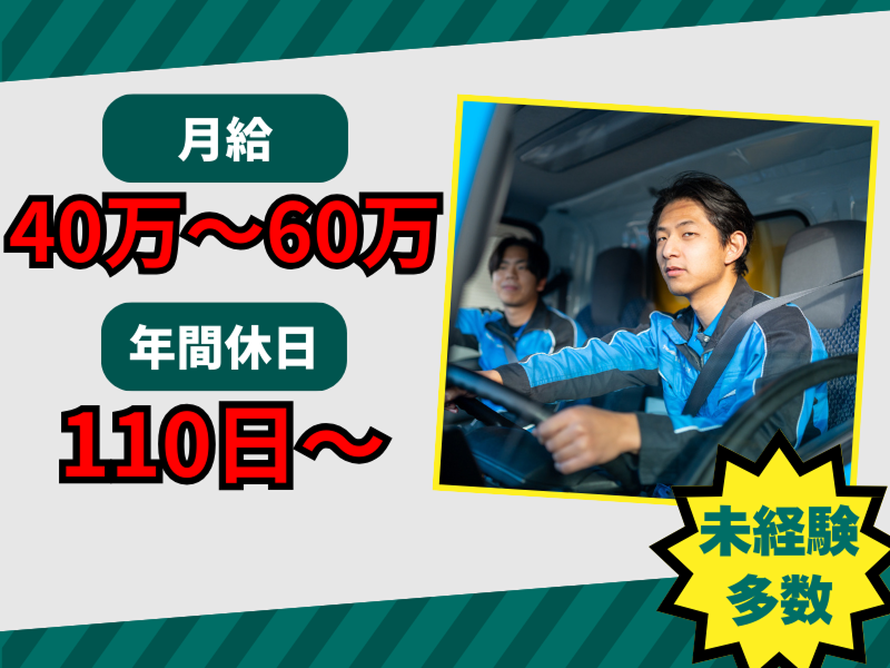 吉川自動車運送株式会社の求人・転職情報