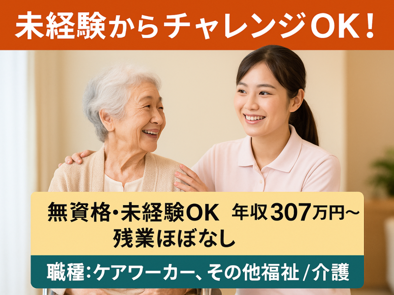 医療法人社団 公済会 介護老人保健施設 いたむろの求人・転職情報