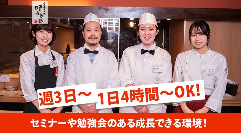 晴れの日 名掛丁店 (株)ダイエー商事のアルバイト・バイト求人情報-04