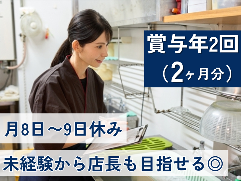 株式会社家族亭の求人・転職情報