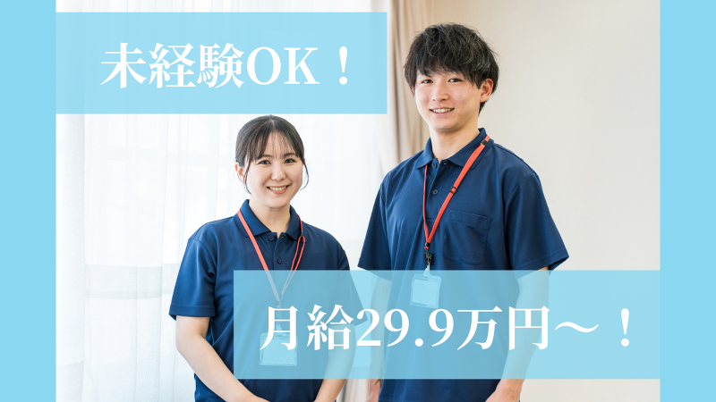 株式会社山陽ライフケアサービスの求人・転職情報