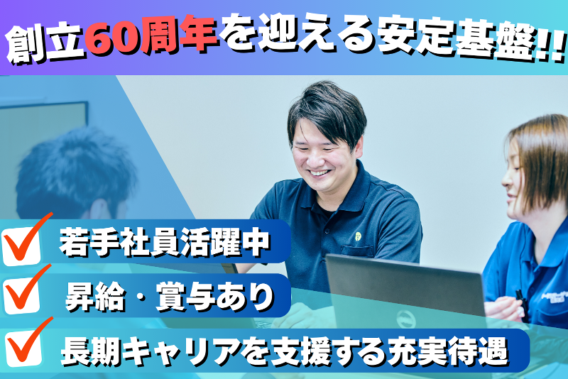 南九イリョー株式会社の求人・転職情報