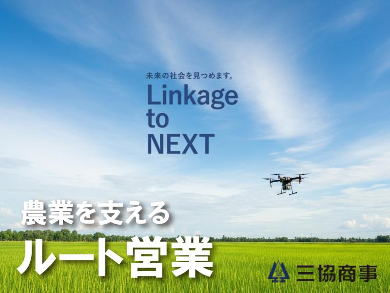 三協商事株式会社の求人・転職情報