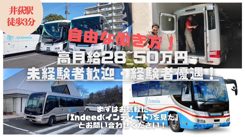 アルモニア株式会社の求人・転職情報