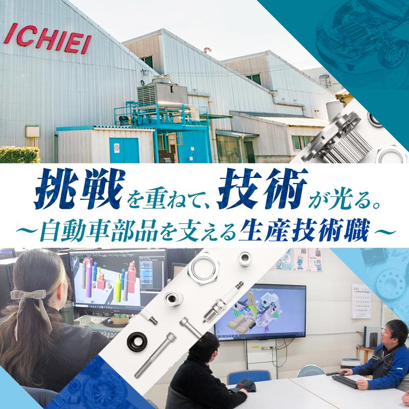 一栄工業株式会社の求人・転職情報