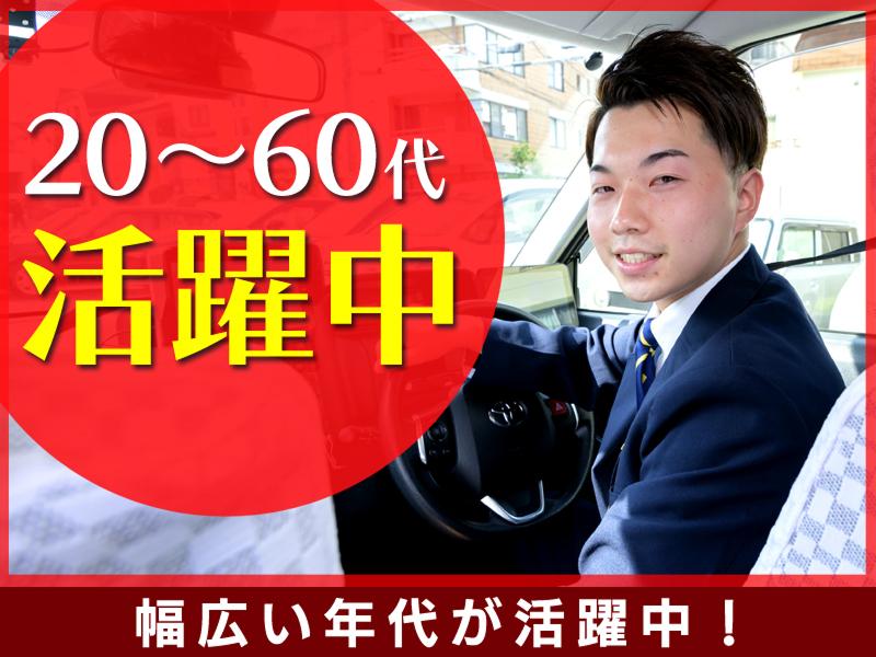株式会社グリーンキャブのアルバイト・バイト求人情報-04