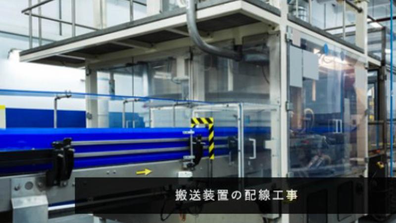 協立電気工業(株)の求人・転職情報