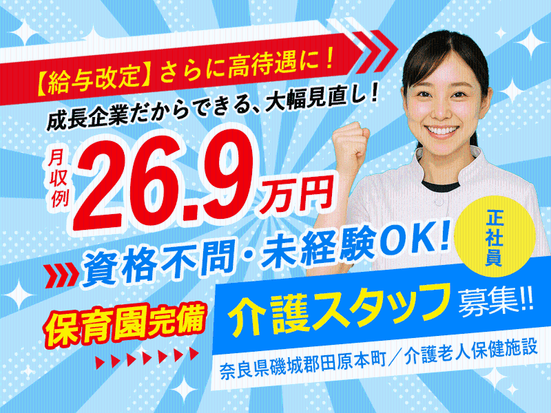 医療法人誠安会の求人・転職情報