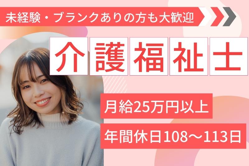 松が丘すみれ園(すみれ福祉会) の求人・転職情報