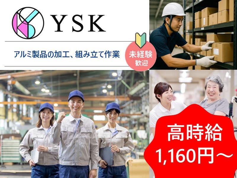 有限会社ワイ・エス・ケイのアルバイト・バイト求人情報-12