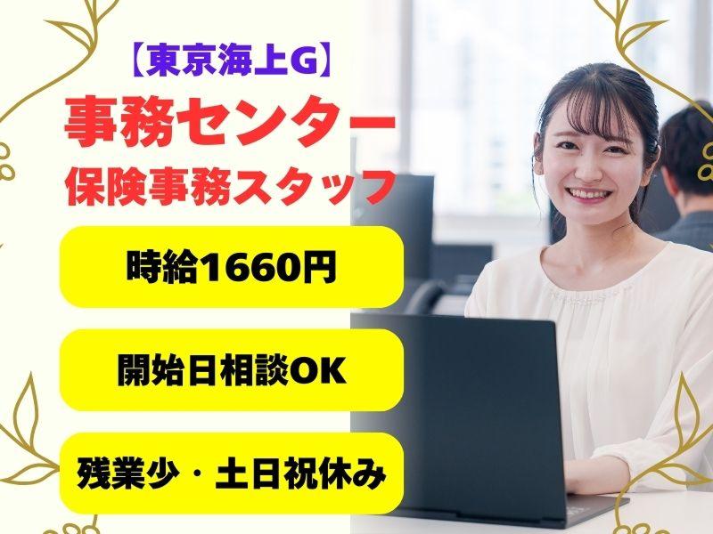 東京海上日動キャリアサービスの派遣求人情報