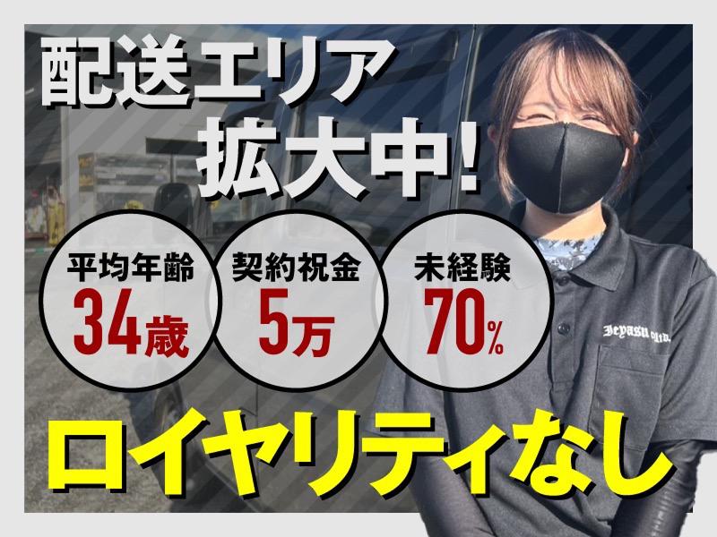株式会社イエヤスの求人・転職情報