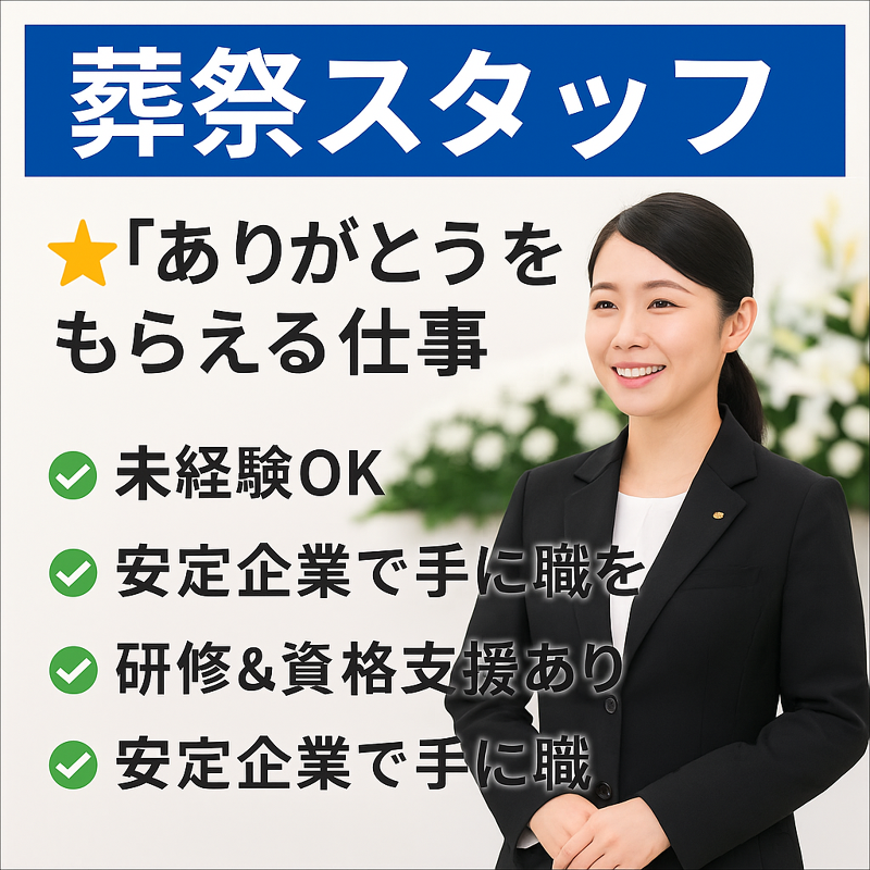 株式会社メモリードの求人・転職情報