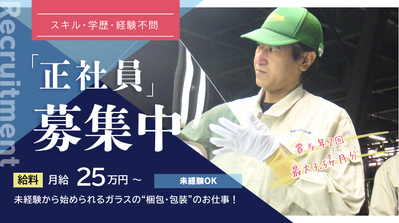 由良アイテック株式会社の求人・転職情報