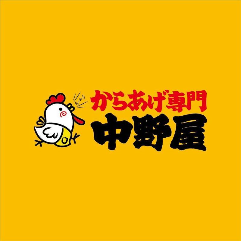 からあげ専門中野屋の求人・転職情報