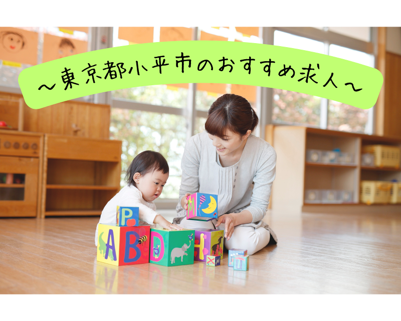 ふれあいの森保育園の求人・転職情報