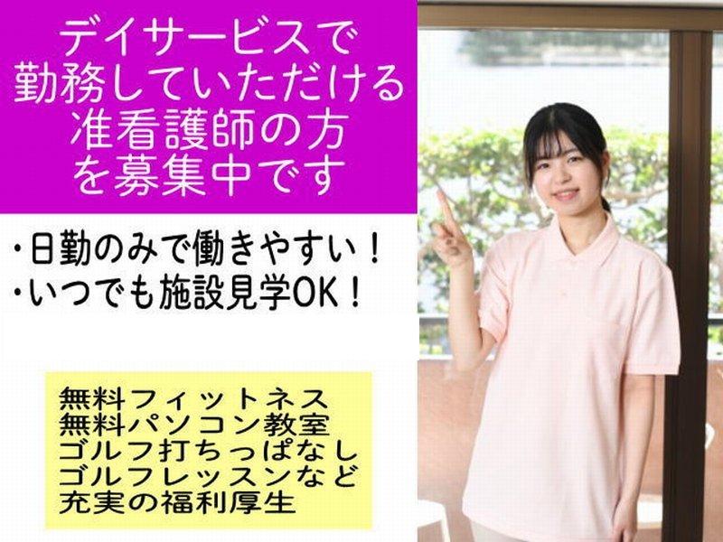 ふくふく鹿嶋の求人・転職情報