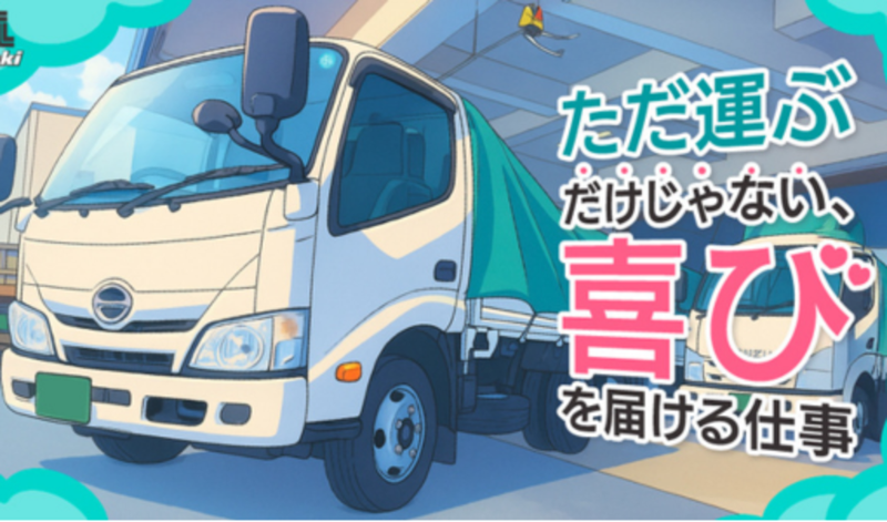 株式会社三基ロジスティクスの求人・転職情報