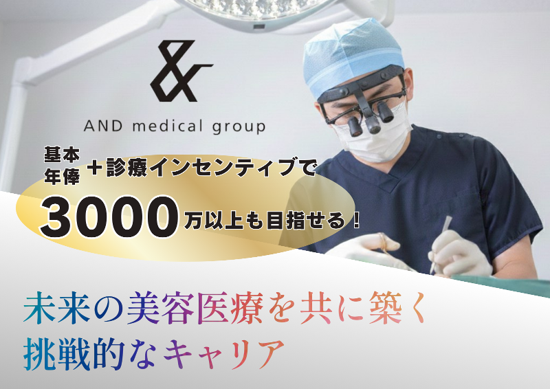 一般社団法人ＡＮＤ　ｍｅｄｉｃａｌ　ｇｒｏｕｐの求人・転職情報