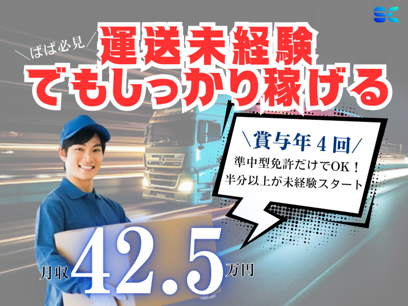 株式会社ＳＣの求人・転職情報