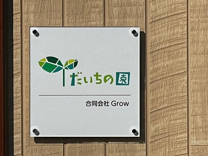 合同会社Growのアルバイト・バイト求人情報-02