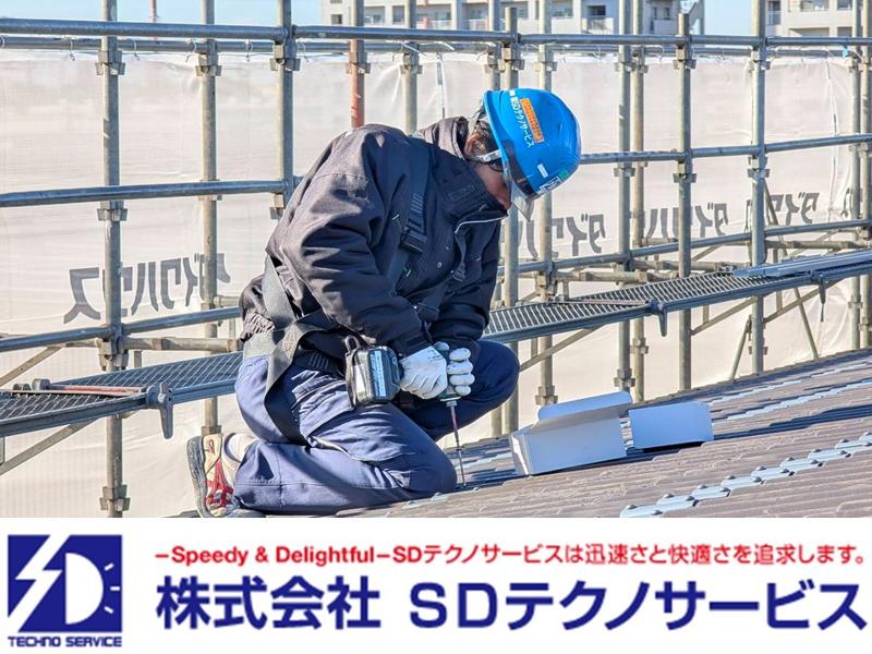 株式会社SDテクノサービスのアルバイト・バイト求人情報-04