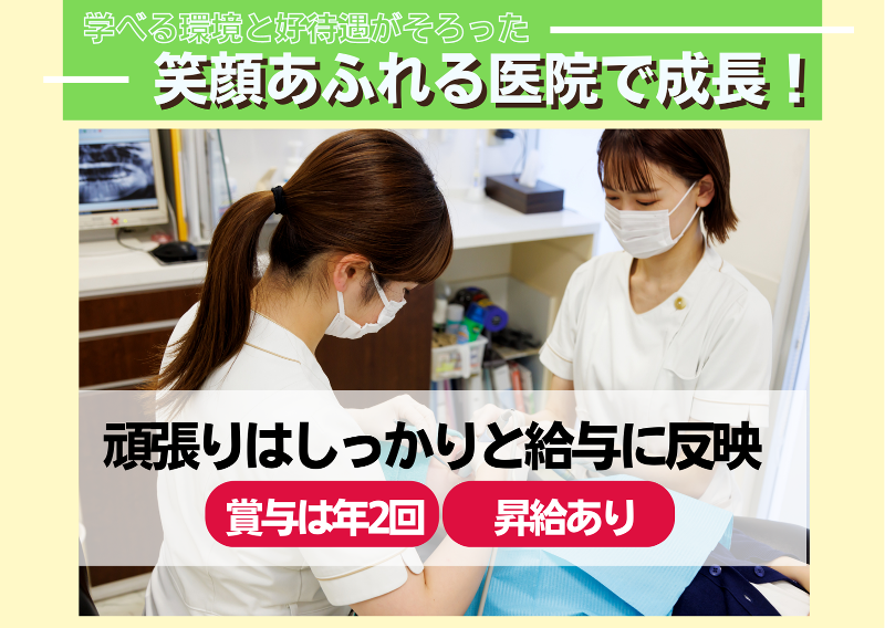 菅原歯科医院のアルバイト・バイト求人情報-02