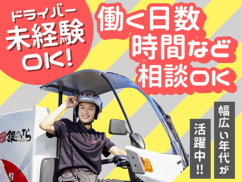 銀のさら・釜寅・すし上等 調布店のアルバイト・バイト求人情報-01